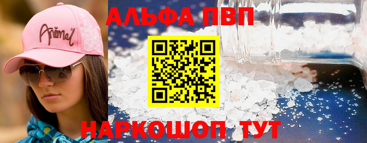 Alpha PVP мука Еманжелинск
