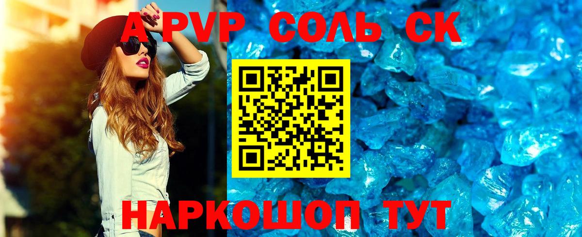 цены наркотик  Alpha-PVP Соль  Вход с VPN  Альфа ПВП крисы CK  APVP мука  Еманжелинск 