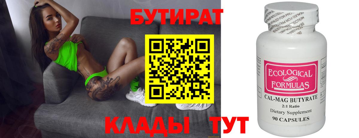 БУТИРАТ  Вход с VPN  Еманжелинск  БУТИРАТ GHB 