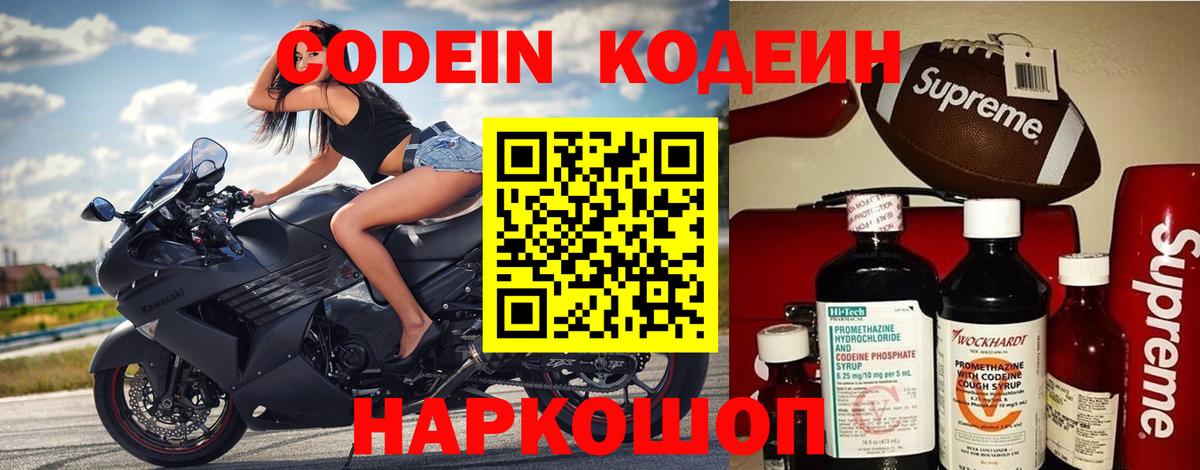 Еманжелинск  Codein напиток Lean (лин)  Вход с VPN  Codein напиток Lean (лин) 