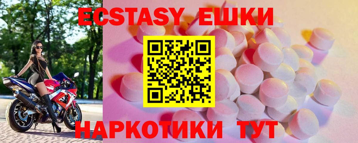 Экстази VHQ  Экстази  Еманжелинск  Вход с VPN 