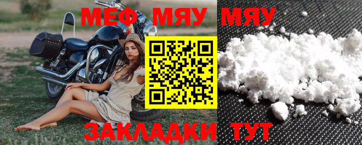 Мефедрон мука  Вход с VPN  МЯУ-МЯУ  Мефедрон кристаллы  Еманжелинск 